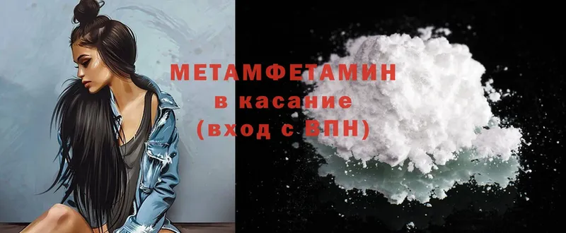 МЕТАМФЕТАМИН Methamphetamine  наркотики  Вязники 